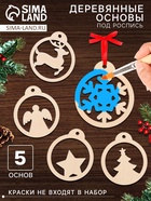 Набор для творчества «Роспись по дереву» 5 шт., с ленточкой - Фото 1