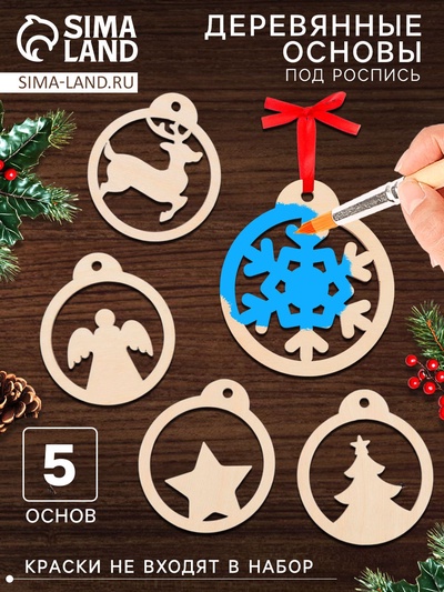 Набор для творчества «Роспись по дереву» 5 шт., с ленточкой