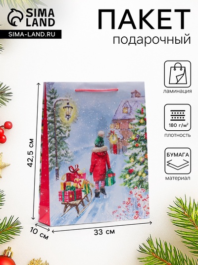 Пакет подарочный новогодний ламинированный «В гости с подарками», 33×42.5×10 см