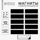 Магнит на клеевой основе «Прямоугольник» 3×1 см, набор 10 шт. - Фото 1