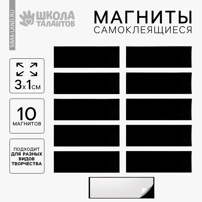 

Магнит на клеевой основе «Прямоугольник» 3 × 1 см, набор 10 шт.
