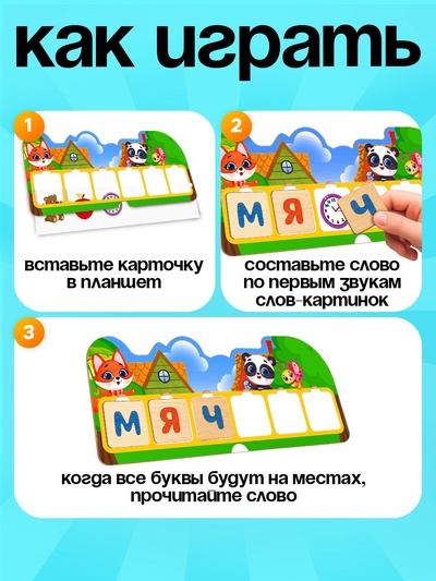 Развивающая игра «Учимся читать»