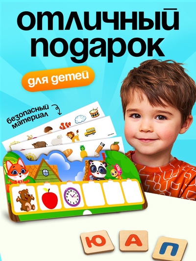 Развивающая игра «Учимся читать»