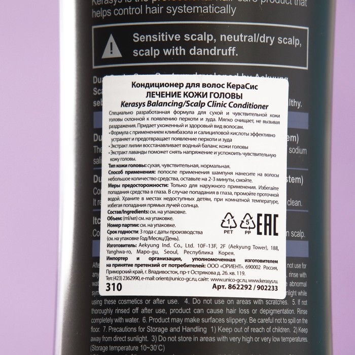 Кондиционер Kerasys, для лечения кожи головы, 600 мл 30440