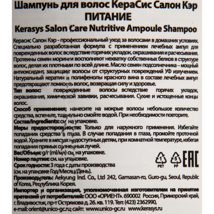 Питательный шампунь Kerasys Salon Care, 470 г 30443