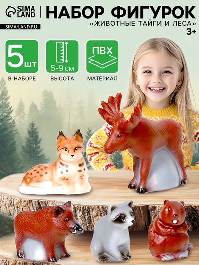 Фигурки «Животные тайги и леса», набор 5 шт.