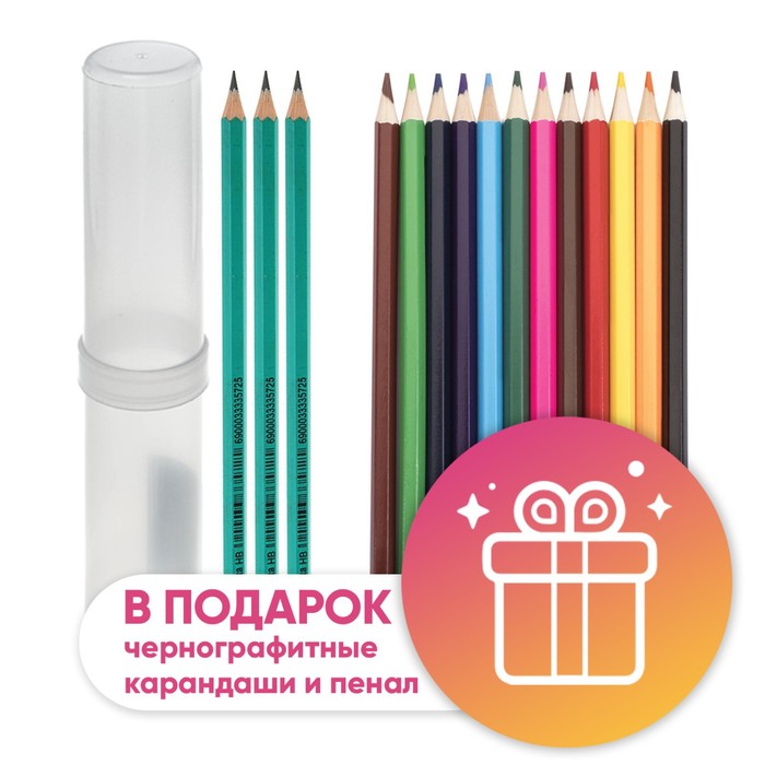 Карандаши 12 цветов Calligrata, ЭКОНОМ, заточенные, шестигранные, пластиковые, пенал-тубус и 3 чернографитных карандаша с ластиком в ПОДАРОК - Фото 1