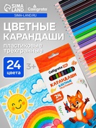 Карандаши Calligrata, цветные, 24 цвета, трёхгранные, пластиковые - Фото 1