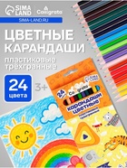 Карандаши Calligrata, цветные, 24 цвета, трёхгранные, пластиковые - Фото 1