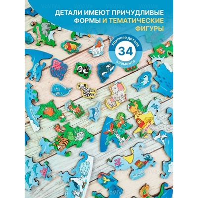 Фигурный пазл «Карта мира. Животные»