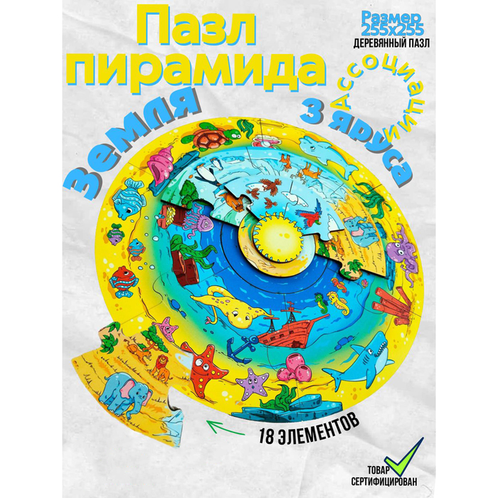 

Пазл-пирамида «Земля»