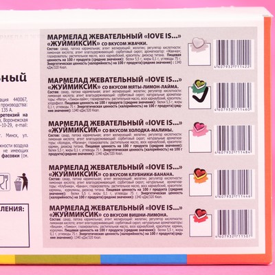 Мармелад Love Is «ЖуйМиксик», мята-лимон-лайм, 20 г
