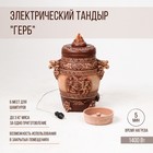 Электрический тандыр "Герб", керамика, 55 см, без шампуров, Армения - фото 11728446