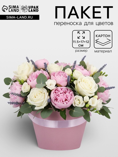 Переноска конус подарочная под цветы, пыльная роза, 11.5×17×12 см