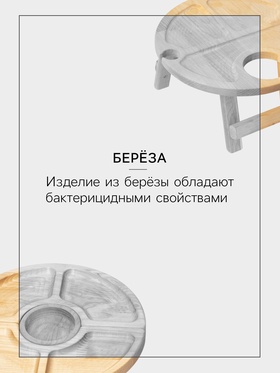Подарочный набор посуды Adelica «Винный», столик для вина d=32 см, менажница d=25 см, подсвечник d=8 см, дерево берёза