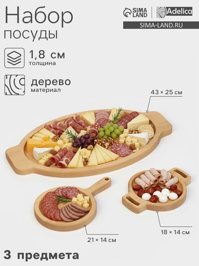 Подарочный набор посуды Adelica «Кухни мира», доски для подачи 3 шт.: 43×25 см, 21×14 см, 18×14 см, дерево берёза