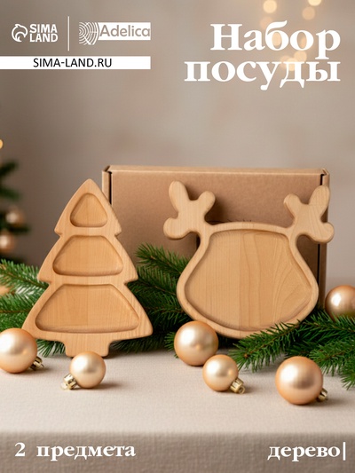 Подарочный набор посуды Adelica «Новогодний олень», 2 предмета: ёлка 22×18 см, тарелка 22×20 см, дерево берёза