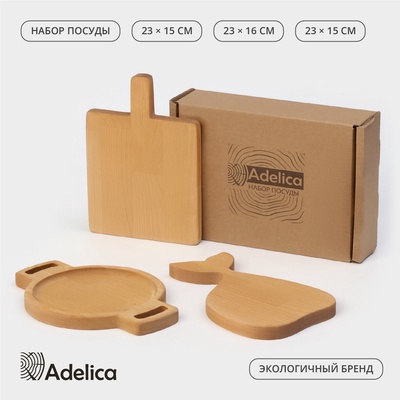 Подарочный набор посуды Adelica, 3 предмета: доски разделочные, для подачи, дерево берёза