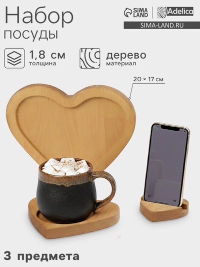 Подарочный набор посуды Adelica «Для тебя», тарелка 20×17 см, подставка под горячее и телефон, дерево берёза