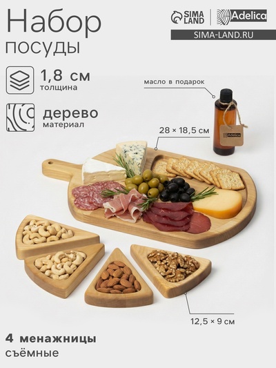Подарочный набор посуды Adelica «Сырная мозаика», доска разделочная 35×22 см, менажницы 4 шт., 12.5×9 см, дерево берёза