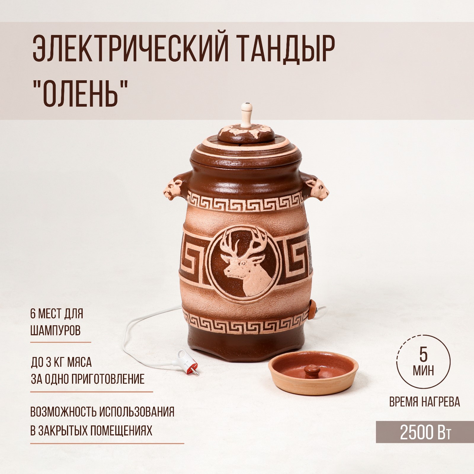 Тандыр Электрический Купить В Краснодаре