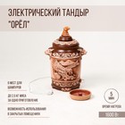 Электрический тандыр "Орёл" 1.6 КВт, керамика, 63 см, Армения 9095610 - фото 9937225