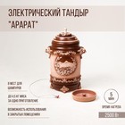 Электрический тандыр "Арарат" 2.5 КВт, керамика, 72 см, Армения - фото 9937232