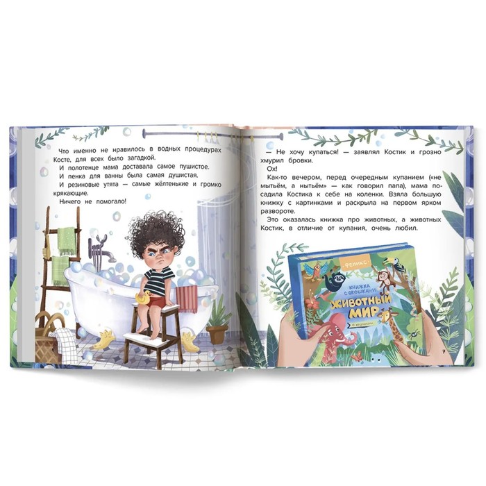 Книжка «Не хочу купаться!», Купырина А. М. 9242187