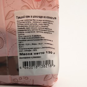 

Бездиет Грецкий орех в шоколаде на изомальте 130 г