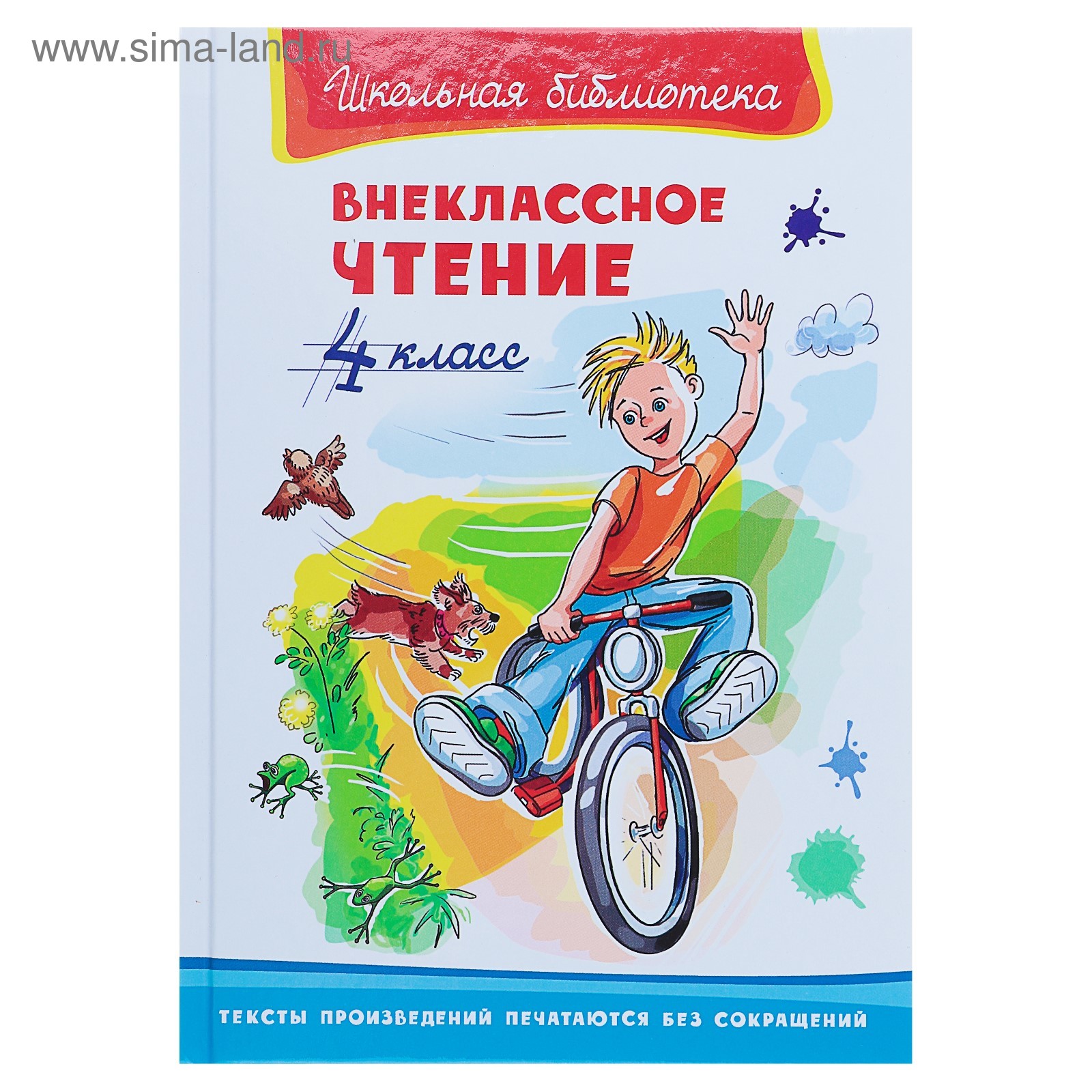 Родничок. Книга для внеклассного чтения в 4 классе Пришвин Михаил Михайлович, Би
