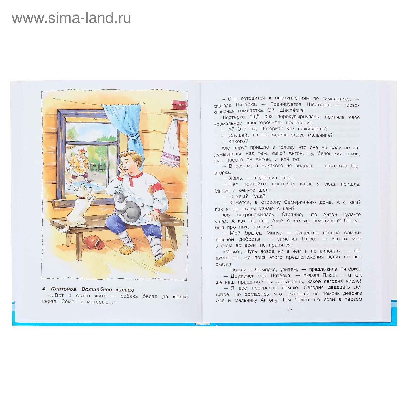 Хрестоматия по чтению. 1 класс (899346) - Купить по цене от 164.00 руб. |  Интернет магазин SIMA-LAND.RU