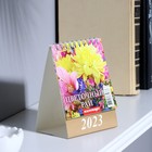 Календарь настольный, домик "Цветочный рай" 2023 год, 10 х 14 см - Фото 1