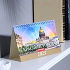 Календарь настольный, домик "Красивые города" 2023 год, 20 х 14 см - Фото 1