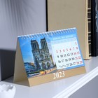 Календарь настольный, домик "Красивые города" 2023 год, 20 х 14 см - Фото 2