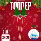 Топпер «Ёлочка», в наборе 2 шт., цвета МИКС - Фото 1
