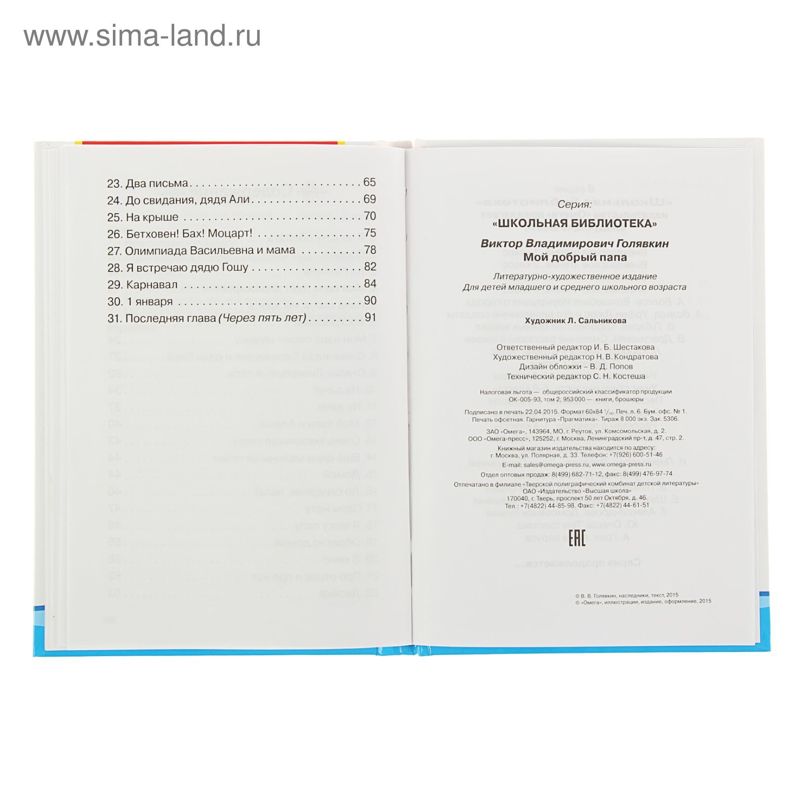 Мой добрый папа. Автор: Голявкин В. (899320) - Купить по цене от 77.78 руб.  | Интернет магазин SIMA-LAND.RU