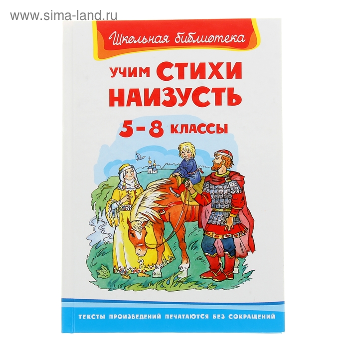 Выучить наизусть. Стихи учить наизусть. Стихи наизусть 5 класс. Стихи 5 класс учить наизусть. Книга Учим стихи наизусть.