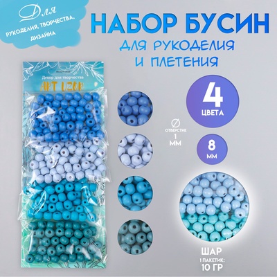 Набор бусин для рукоделия и плетения «Арт Узор. Небесная гамма», дерево, d=0.8 см, 4 цвета × 10 г