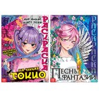 Раскраски, набор 2 шт. по 16 стр., Аниме - Фото 1