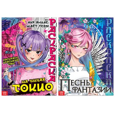 Раскраски, набор 2 шт. по 16 стр., Аниме