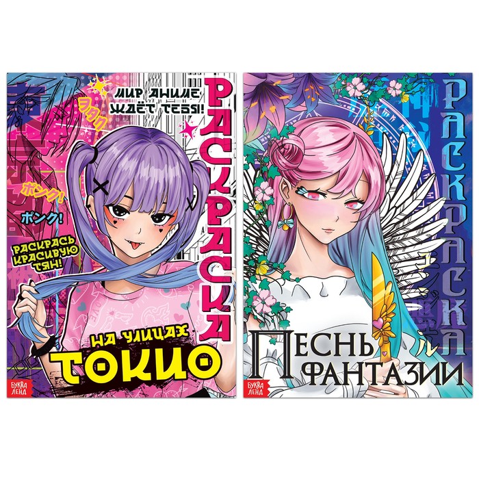 Раскраски, набор 2 шт. по 16 стр., Аниме - Фото 1