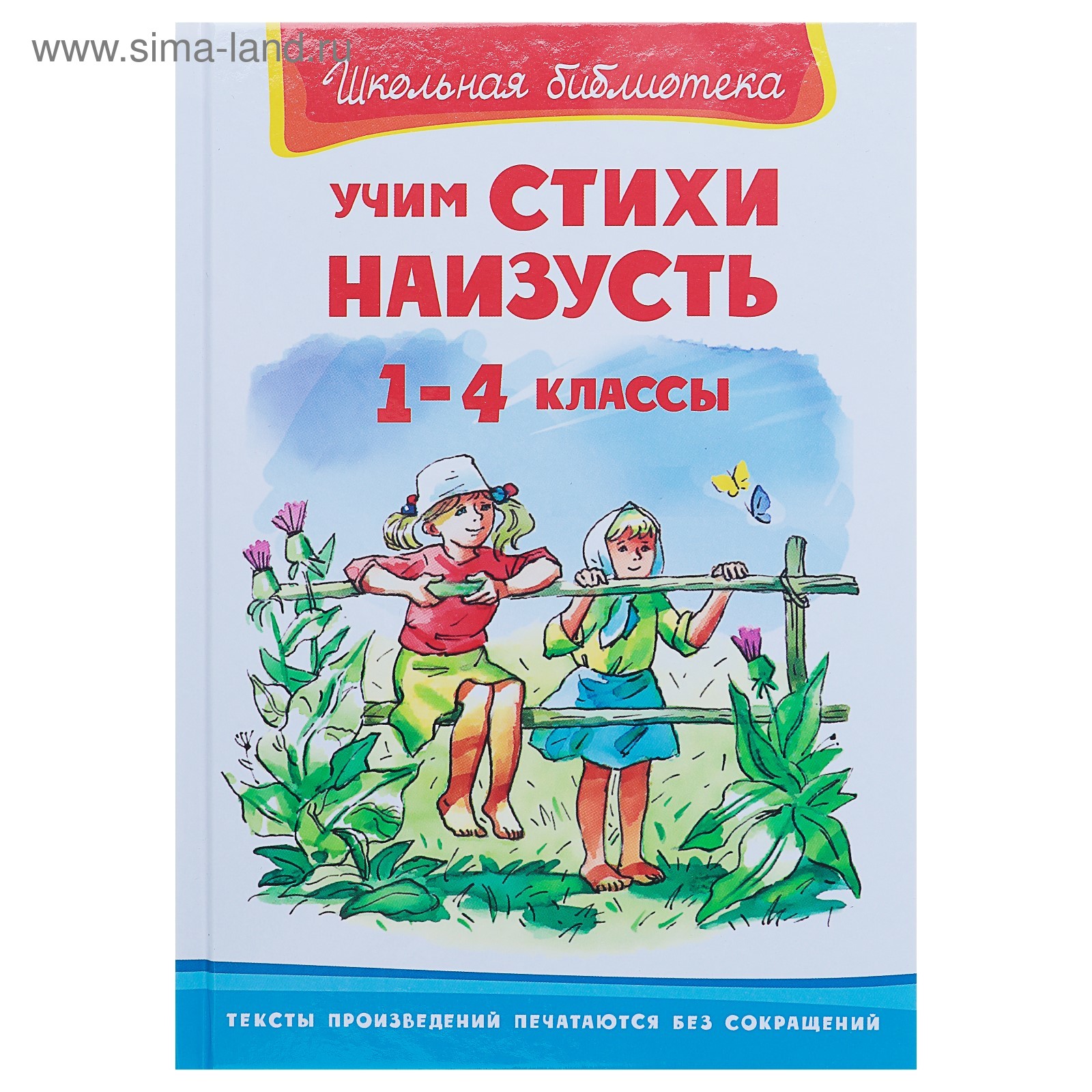 Стихи наизусть 2 класс по программе школа. Стихи наизусть. Выучить стихотворение наизусть. Наизусть 1 класс. Стихотворение учить наизусть 1 класс.