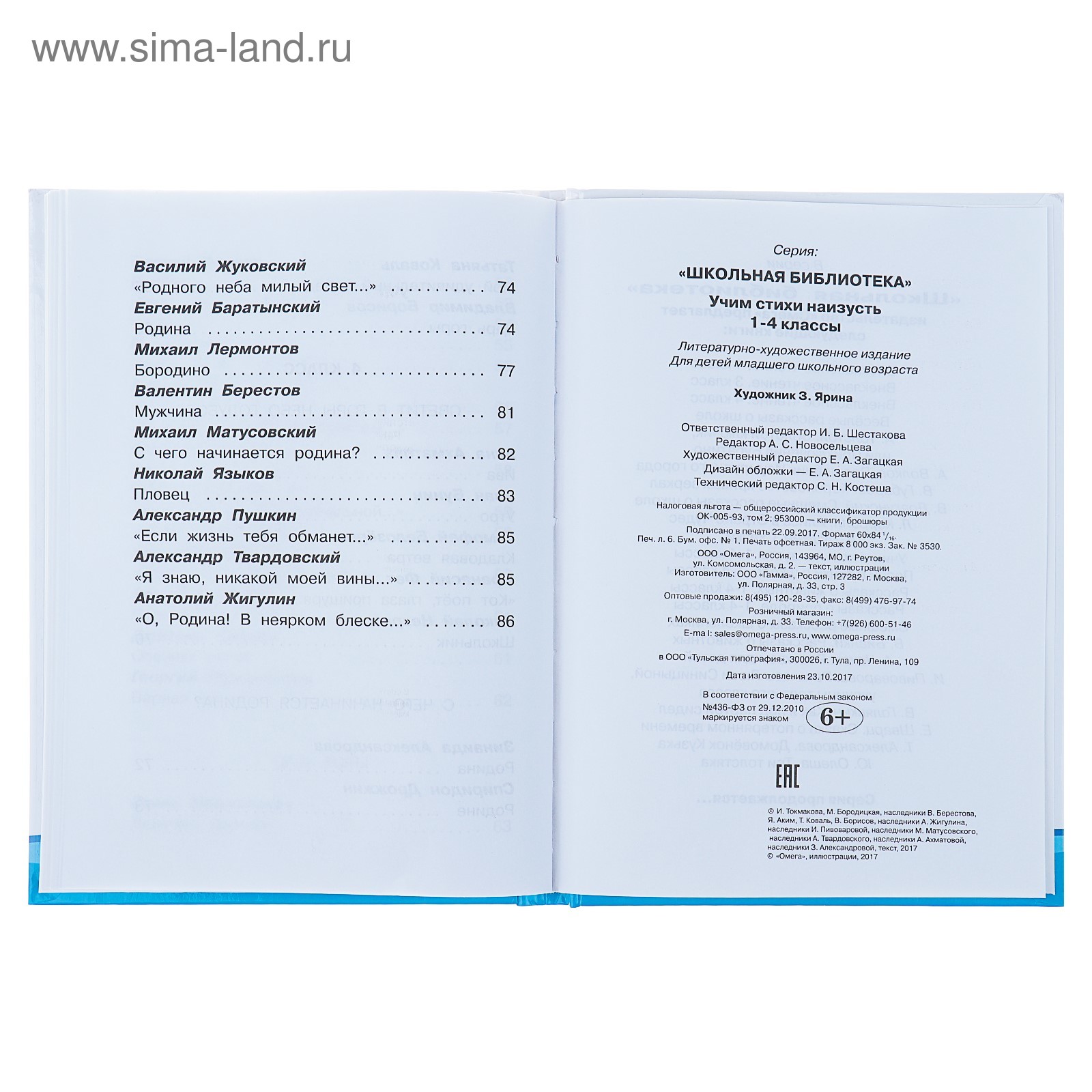 Учим стихи наизусть. 1-4 классы (899344) - Купить по цене от 97.00 руб. |  Интернет магазин SIMA-LAND.RU