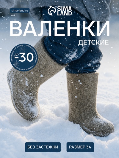 Валенки детские, цвет серый, размер 34