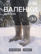 Валенки мужские с загибом, размер 42 - Фото 1