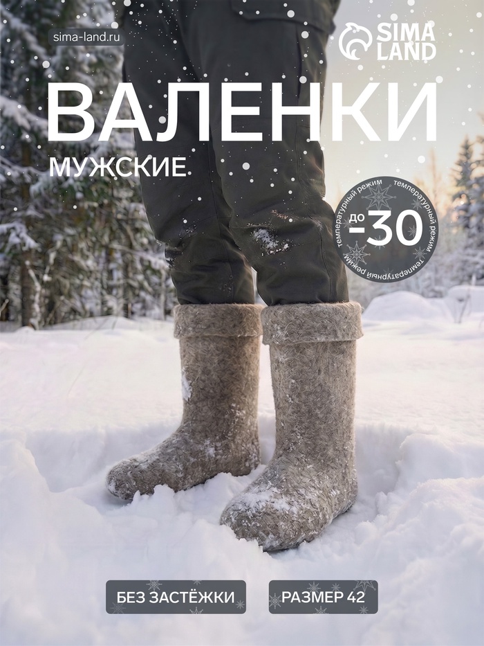 Валенки мужские с загибом, размер 42 - Фото 1
