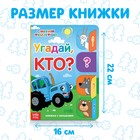 Книга картонная с окошками «Угадай, кто?», 32 окошка, 10 стр., Синий трактор - Фото 2