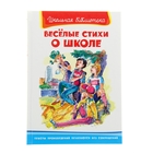 Веселые стихи о школе - Фото 1