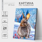 Новогодняя картина по номерам на холсте с подрамником «Новый год! Кролик на снегу», 40 × 50 см - фото 18160341