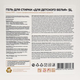 

Гель для стирки Для детского белья VESTAR , 5 л